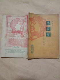 曲艺集:传家宝(本书的封面，封底，内页分别盖有毛主席头像图案大红印章共三枚各不相同， 标题页盖有未知文字大印章等，详看如图)极有收藏价值。