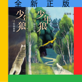 少年狼双册套装