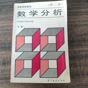 数学分析（第二版）下册