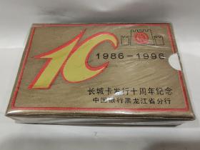 原封长城卡发行十周年纪念扑克