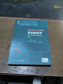 系统解剖学