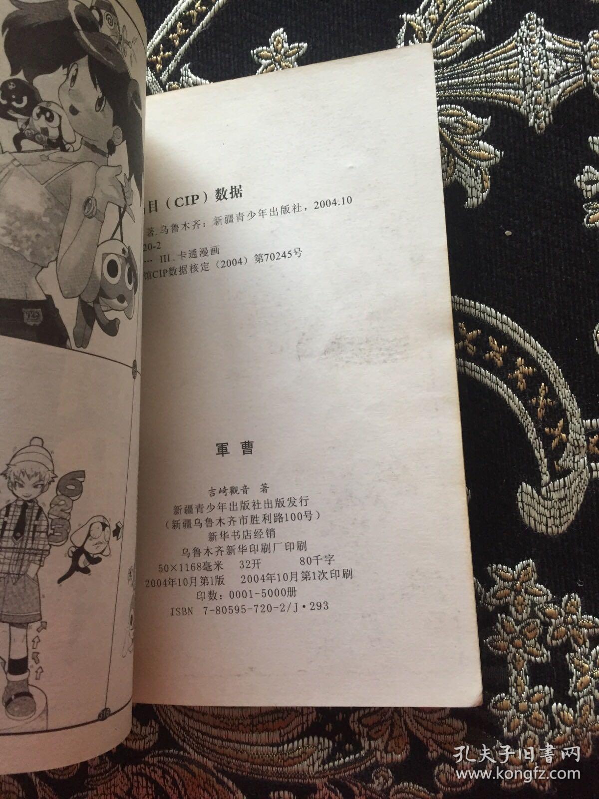 军曹漫画（全一册）