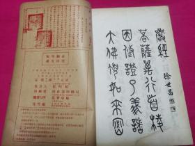 【孤本】民国十年（1921）大佛顶首楞严经 十卷    大开本一夹五册全