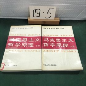 马克思主义哲学原理