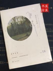 张炜作品·求学今昔谈18 —— 中国文坛最沉静最纯粹的精神守夜者