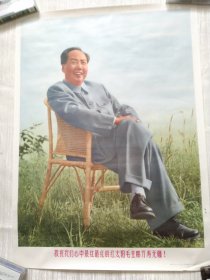 宣传画、敬祝我们心中最红最红的红太阳毛主席万寿无疆