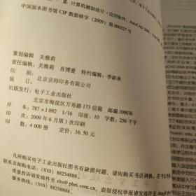 中等职业学校教学用书（计算机技术专业）：AutoCAD2008上机指导与练习