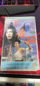 【二手闲置】VHS录像带 经典港片《济公》广东惠州音像出版社出版 PAL制式