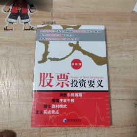 股票投资要义：洞悉牛熊周期