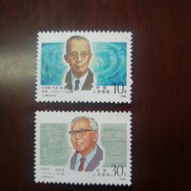 J149科学家邮票2枚