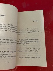 人与永恒（1988年1版1印，馆藏，封面封底有损，请仔细看图）