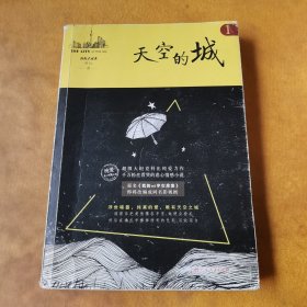 天空的城（原名：我的26岁女房客）