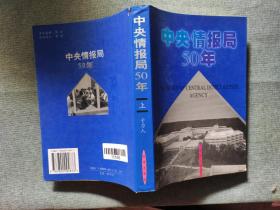 中央情报局50年（上）只有一本以实拍图为准