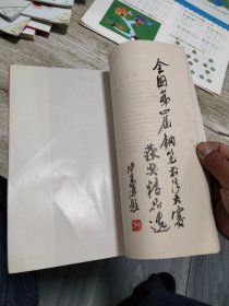 全国第四届钢笔书法大零获奖精品选
