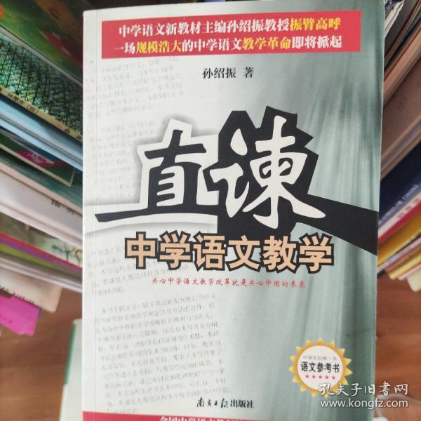 直谏中学语文教学