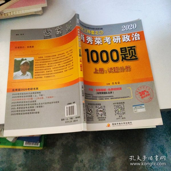 2020肖秀荣考研政治1000题.上下册.解析分册.试题分册