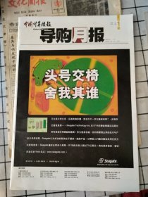 中国计算机报导购月报创刊号