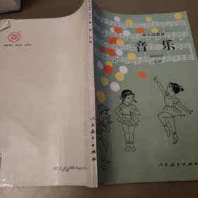 幼儿园教材 音乐 中班