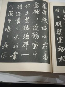 米芾行书字帖