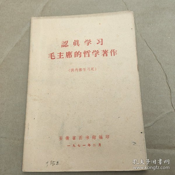 毛主席的哲学著作