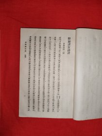 稀见老书丨温飞卿诗集（全一邮）中华民国26年版！原版老书非复印件，存世量稀少！