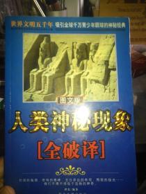 人类发明创造之谜全记录.上册