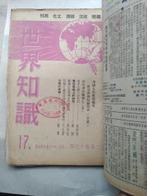 世界知识1950年(16--24,年终增刊号)共10本