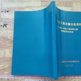 海省工程定额交底资料 全国统一安装工程预算定额青海省单位报价表