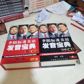 李阳标准美语发音宝典 辅音CD+元音CD【共50张全】缺一张共49张