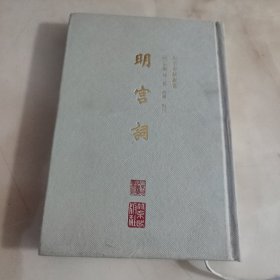 明宫词