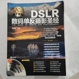 DSLR数码单反摄影圣经  一区