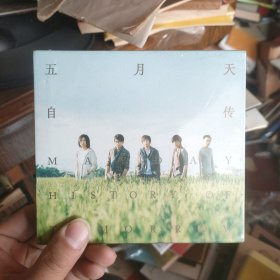 CD：五月天自传（全新未开封）.