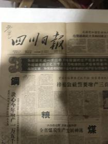 四川日报（1959年9月2日）共4版