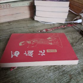 《西厢记》单本 竖版繁体