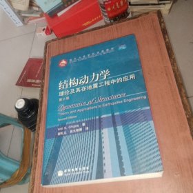 结构动力学