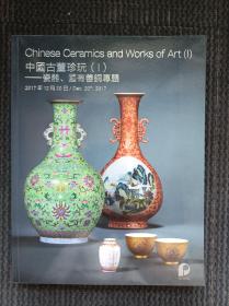 中国古董珍玩（Ⅰ）——瓷器、国有善铜专题