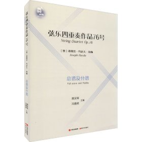 弦乐四重奏作品76号