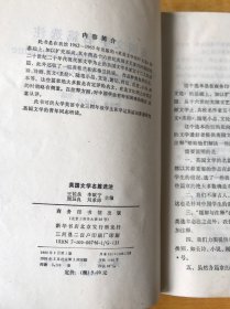 英国文学名篇选注【私藏 书内无笔记划线印章 品好看图】