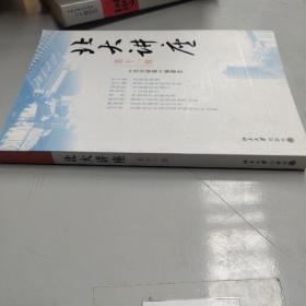 北大讲座（第十一辑）