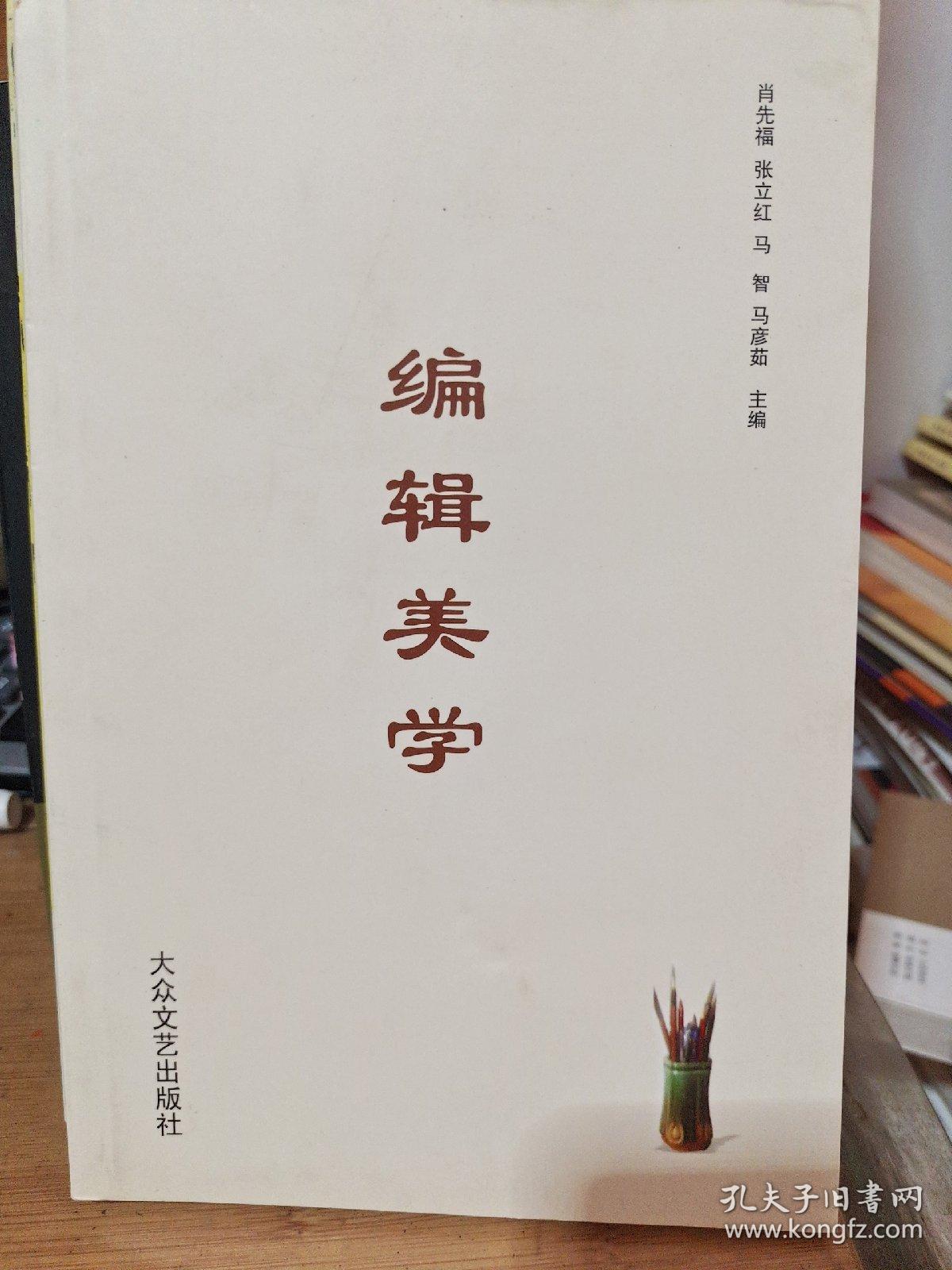 编辑美学