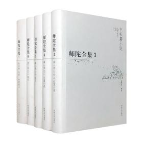 《师陀全集》3卷5册