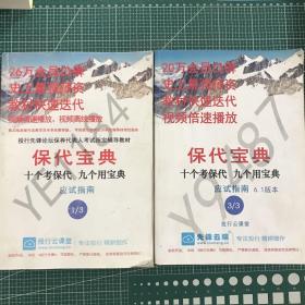 保代宝典十个考保代九个用宝典应试指南（3册合售）