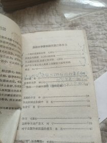 高级中学课本，语文，一，二册