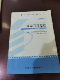 英汉互译教程