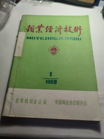 1988年钼业经济技术全年4期已装订