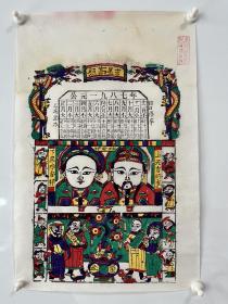 开封朱仙镇木版年画 1987年灶王（47.5×31cm）