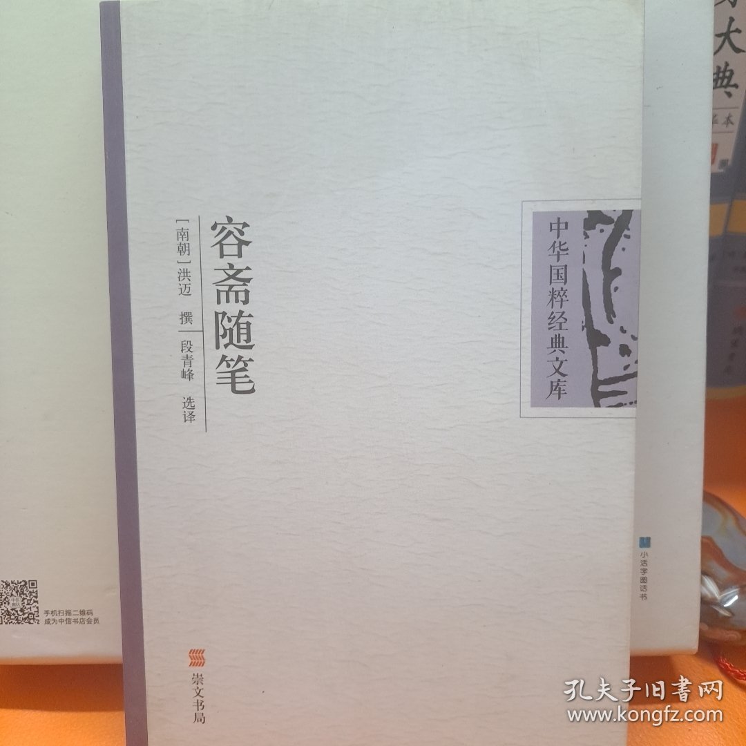 点击查看原图 容斋随笔