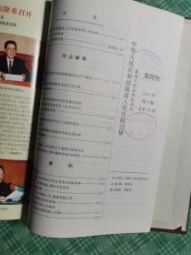 中华人民共和国最高人民法院公报 2000 总第六十三期 （1-6）精装合订 馆藏书