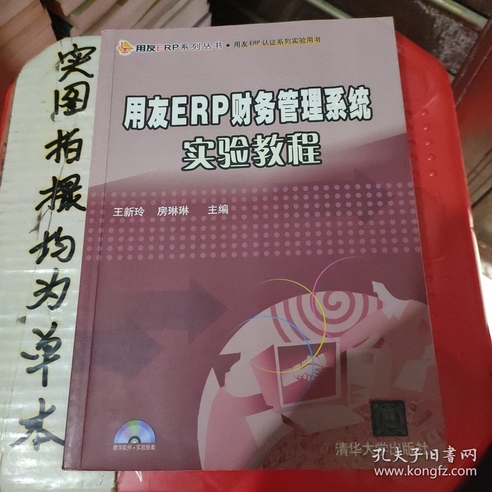 用友ERP财务管理系统实验教程