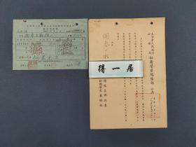 1950年元月，上海市人民政府驻卫警察总队部公函，国泰大戏院，带收据一张